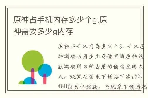 原神ios版有多大内存空间_原神iOS版内存占用，深入探究游戏大小背后的秘密