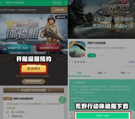 如何下载荒野行动体验服_荒野行动体验服下载全攻略