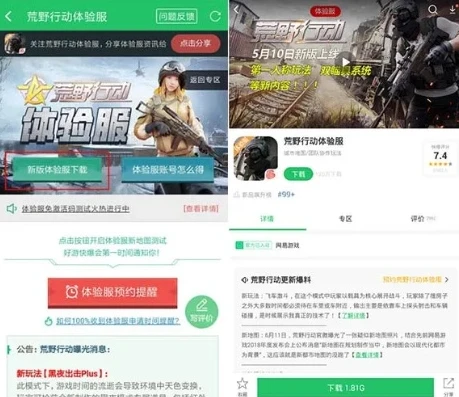 如何下载荒野行动体验服_荒野行动体验服下载全攻略