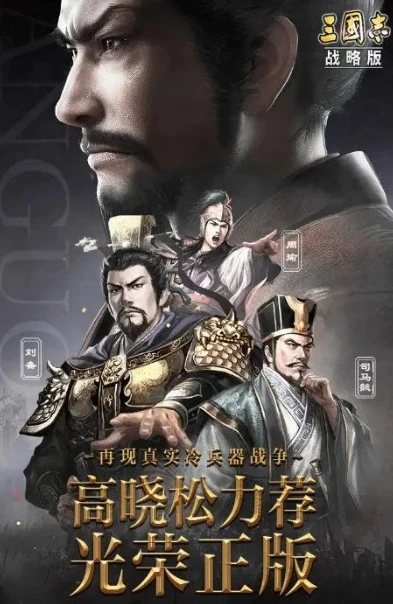 三国志战略版九游版有什么区别_三国志战略版九游版，独特之处与常规版本的区别