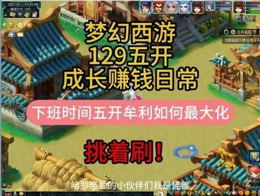 梦幻西游新区赚钱攻略月入1万_梦幻西游新区赚钱攻略2021，月入1万不是梦