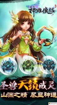 神雕侠侣折扣的手游平台_探寻〈神雕侠侣〉折扣平台，畅享武侠世界的超值之旅