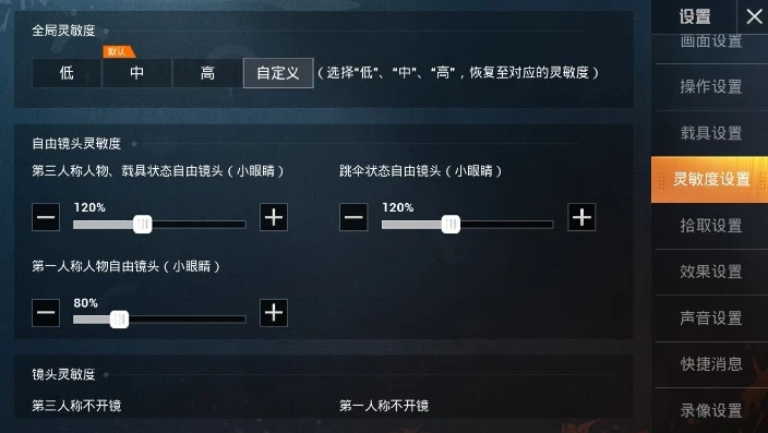 和平精英二指手机最稳灵敏度_和平精英二指手机最稳灵敏度设置全解析
