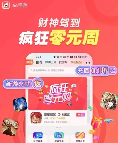 66手游折扣平台怎么样_深度剖析66手游折扣平台，优劣全知晓