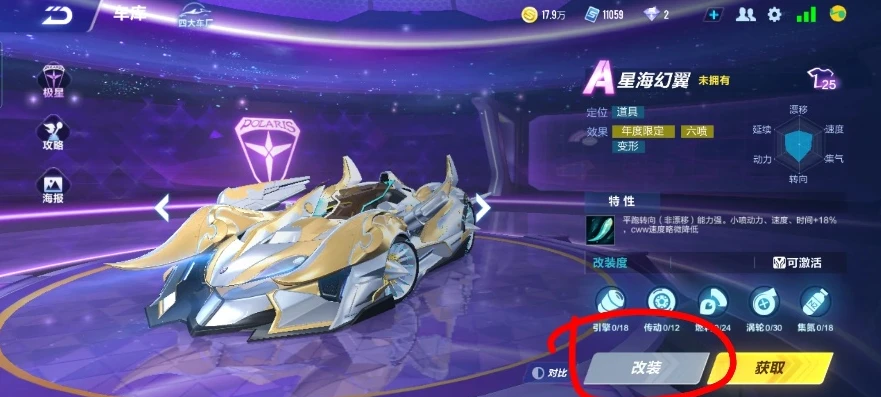 qq飞车星海幻翼怎么改装_QQ飞车星海幻翼改装全攻略，打造专属极速座驾