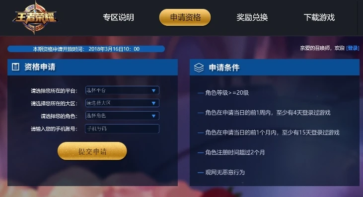 ios王者体验服要怎么申请_苹果王者iOS体验服申请全攻略