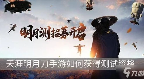 天涯明月刀手游测试资格获取_逐梦天涯，天涯明月刀手游测试资格抽奖全解析