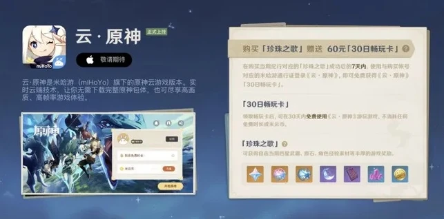 云 原神官网_探索云原神官网平台，畅享原神的全新方式