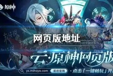云 原神官网_探索云原神官网平台，畅享原神的全新方式