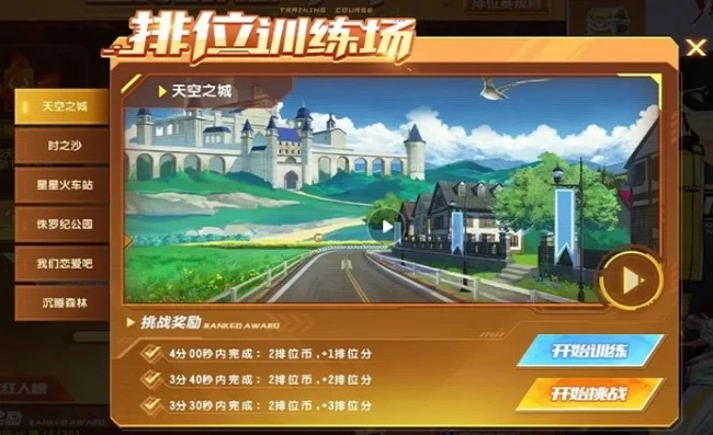 qq飞车怎么自己训练地图的_QQ飞车，自定义地图训练全攻略