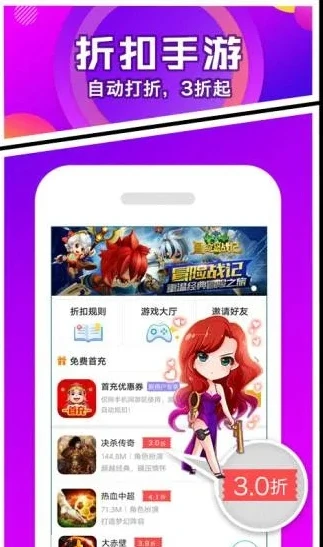 折扣bt手游平台_手游折扣中心BT版，畅享超值游戏体验的乐园