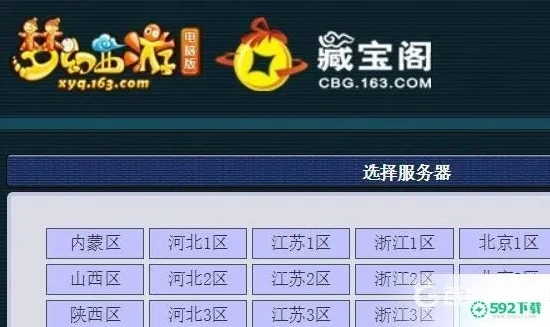 手机怎么登录梦幻西游藏宝阁_手机登录梦幻西游藏宝阁全攻略