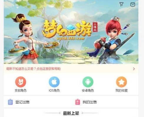 手机怎么登录梦幻西游藏宝阁_手机登录梦幻西游藏宝阁全攻略