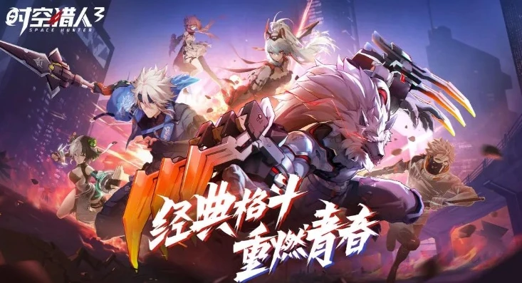 时空猎人3从哪下载安装_时空猎人3下载全攻略，畅玩游戏的第一步