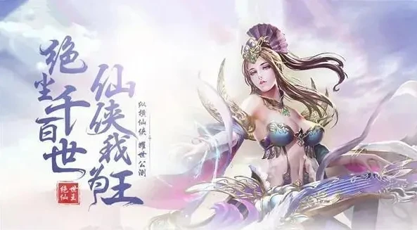手游绝世仙王激活码怎么领大礼包_绝世仙王手游，0.1折平台畅玩攻略，激活码领大礼包全解析
