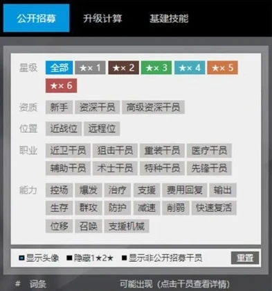 明日方舟公开招募tag计算器wiki_深入解析明日方舟公开招募tag计算器，高效招募干员的必备指南