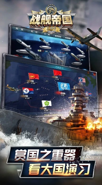 战舰帝国免费版官网_，海战策略手游的免费盛宴