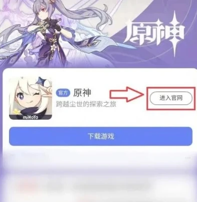 原神下载链接手机版官方_原神手机版下载全攻略，获取官方下载链接的正确途径