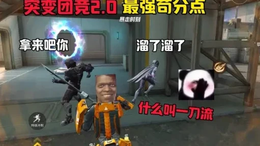 和平精英老六突变团竞2.0_和平精英老六在突变团竞2.0中的奇葩玩法