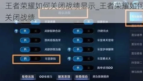 王者荣耀无水印战绩怎么关闭_王者荣耀无水印战绩关闭全攻略，深入解析与操作指南