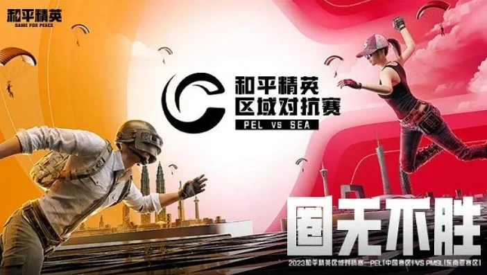 pe l和平精英职业联赛赛事中心_热血激战，PEL和平精英职业联赛直播全解析