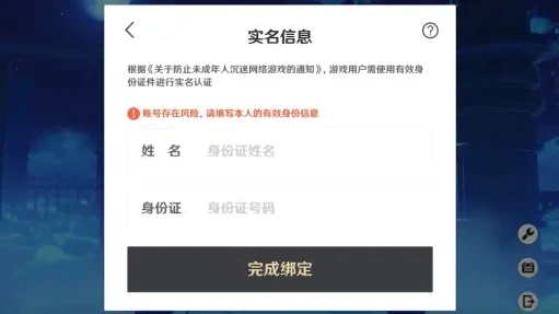 原神不用实名认证下载_警惕！原神无实名认证下载背后的风险与危害