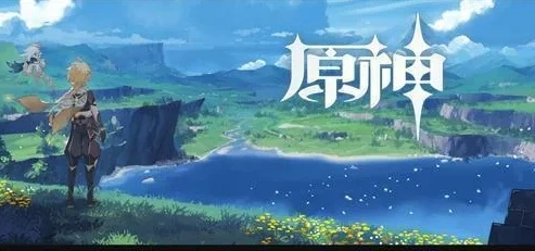 原神手游官方下载入口_原神官服下载全指南，探索提瓦特大陆的第一步
