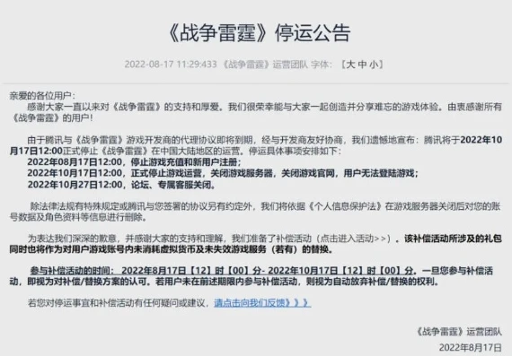 战争雷霆腾讯停服多久_战争雷霆腾讯停服，背后的故事、影响与未来展望