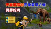 和平精英搞笑视频鲨鱼呆萌图片大全_和平精英，鲨鱼的呆萌时刻——搞笑视频与图片全解析