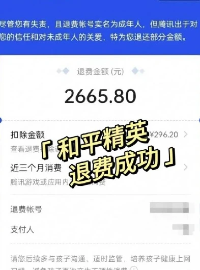 孩子在和平精英里面充了钱能退吗?_孩子在和平精英充值一万，钱能退回吗？