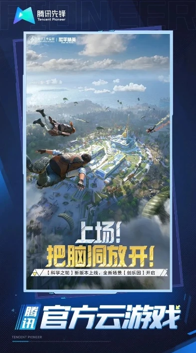和平精英云 游戏_和平精英云游戏，开启随时随地的战术竞技之旅