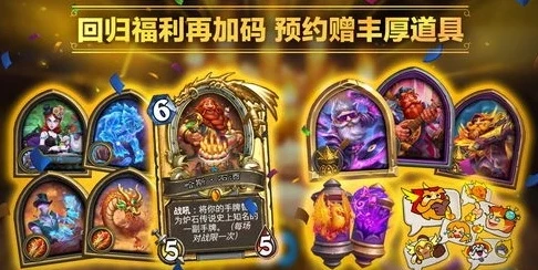 炉石传说官网回归_炉石传说回归，预约回归网址及回归详情全解析
