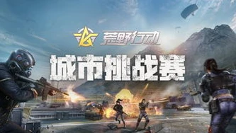 荒野行动云端版_云游戏时代，免费畅玩荒野行动网页版全解析