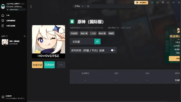 原神pc端怎么下载?_原神PC端下载安装全教程