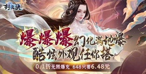 手游首充折扣平台∞_首充0.1折手游，畅享极致性价比的游戏之旅