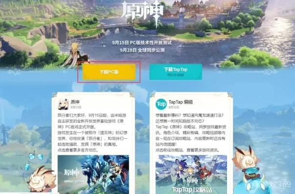 原神在哪儿下载官方版_原神官方版下载全指南，多平台获取方式