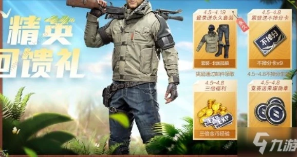 和平精英优惠活动有哪些_和平精英优惠活动大盘点，超值福利享不停