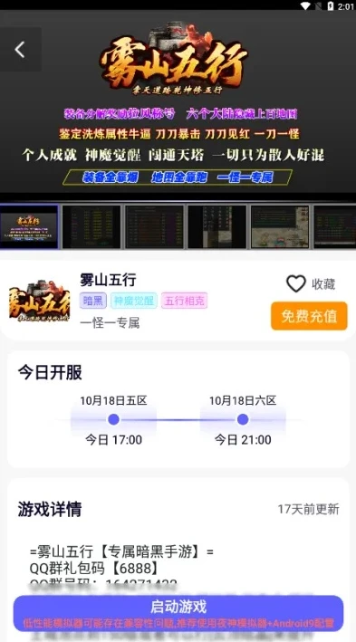 特戒官方手游盒子app电脑版下载安装_特戒官方手游盒子app电脑版下载全攻略