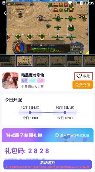 特戒官方手游盒子app电脑版下载安装_特戒官方手游盒子app电脑版下载全攻略