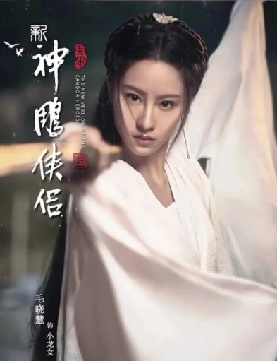 2020神雕侠侣什么时候上映_，备受期待的上映之旅与经典翻拍的展望