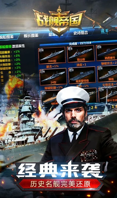 战舰帝国公益服_战舰帝国私服版，畅享海战策略游戏的独特魅力