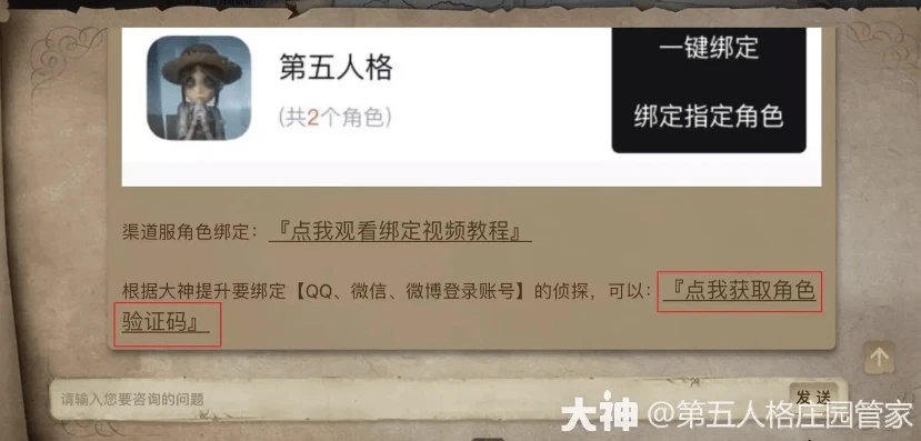 第五人格如何绑定微信_第五人格微信小程序渠道服绑定全攻略