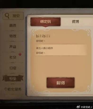 第五人格如何绑定微信_第五人格微信小程序渠道服绑定全攻略