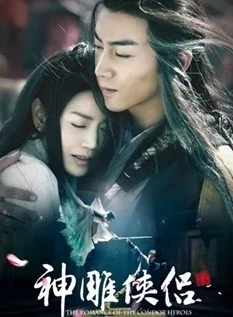 神雕侠侣陈晓版53免费观看_53集免费观看，一场武侠传奇的精彩呈现