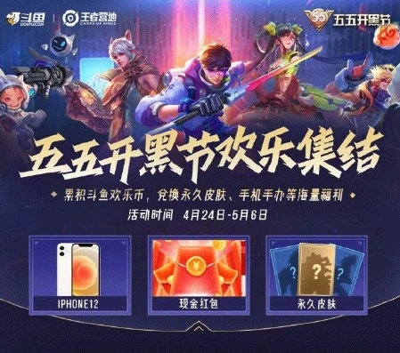 王者五五开黑节活动什么时候结束_王者荣耀五五开黑节，狂欢盛宴与活动全解析