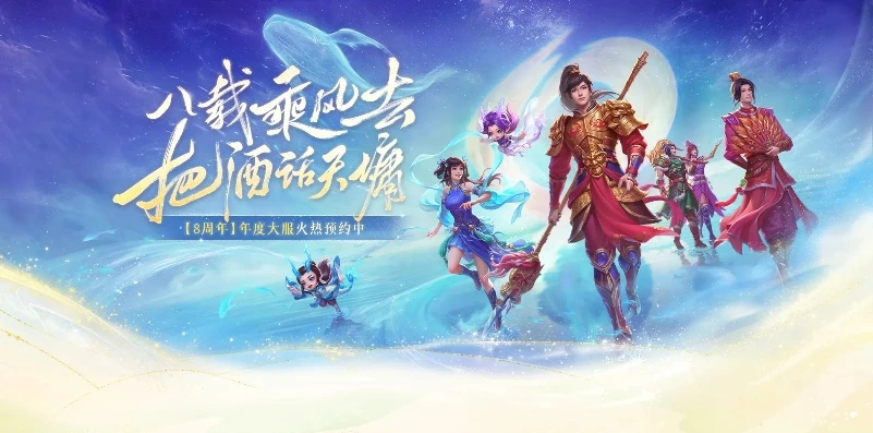 问道手游8周年大区什么时候开服_问道手游8周年大区开服时间推测与期待