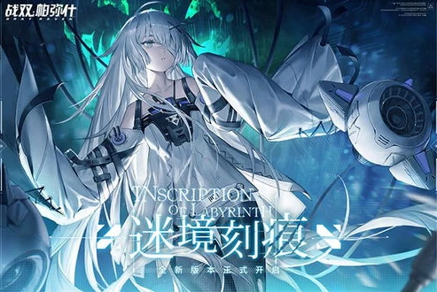 战双帕弥官方网站_战双帕弥什，通往末世科幻世界的冒险之旅——官网下载全解析