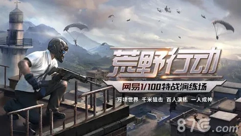 荒野行动体验服能玩吗_荒野行动体验服，福利满满，抢先体验的独特魅力