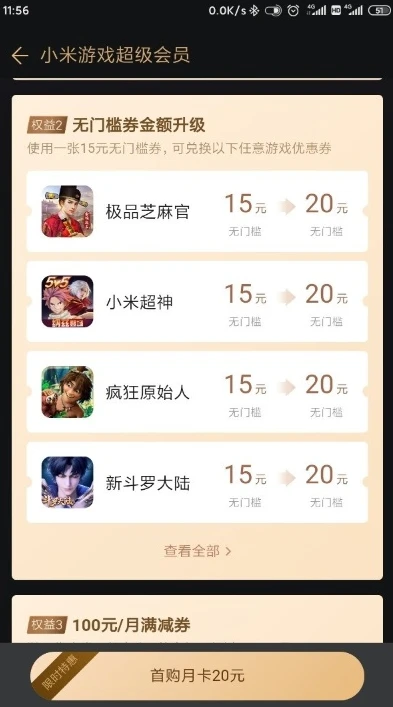 小米游戏折扣劵_小米游戏折扣券领取全攻略，畅享超值游戏体验