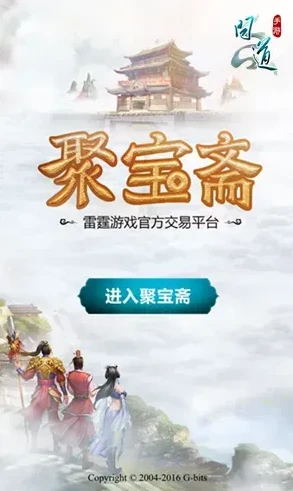 问道手游聚宝斋登录不上怎么回事_问道手游聚宝斋登录失败的原因及解决方法全解析